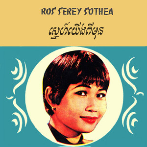 Sinn Sisamouth & Ros Sereysothea - វិមានស្នេហ៍ថ្មី