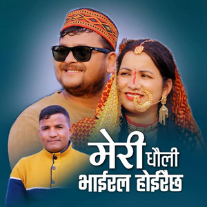Sheri Auji - Meri Dhauli Viral Hoiraichha