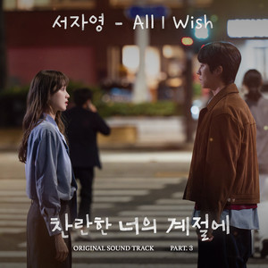 All I Wish by Seo Ja Yeong