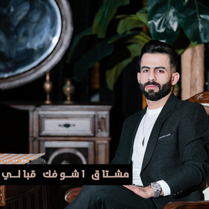 مشتاق اشوفك قبالي by Maan Rabaa