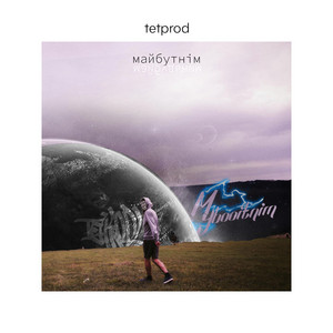 Cover art: майбутнім