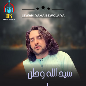 سید اللہ وطن جار - Lewani Yama Bewola Ya