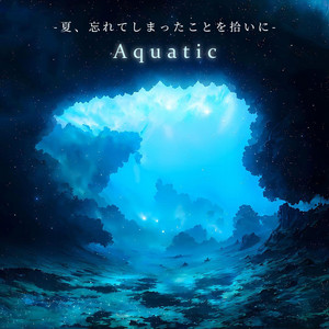 夏、忘れてしまったことを拾いに - Aquatic by ポケットサウンド