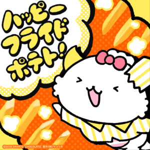 ハッピーフライドポテト！ by がおぱわるぅ