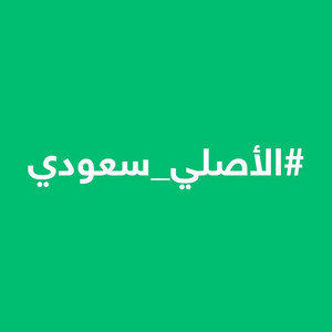 Coral Al Sharqia - Al Asli Saudi