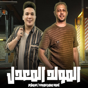 المولد المعدل by احمد سمير حميده, Mohamed Abdel Salam