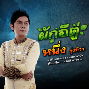 ผักอีตู่
