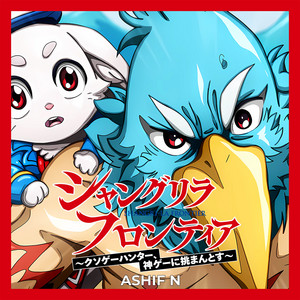 Soul into a Stylish (Battle Theme) Shangri-La Frontier by Ashif N