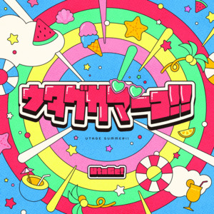 ウタゲサマーっ！！ by UtaGe!