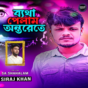 Shahalam Music - Betha Pelam Ontorete