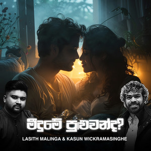 Lasith Malinga & Kasun Wickramasinghe - Meedume Puluwanda