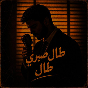 Tal Sabri Tal by Moorish Beats