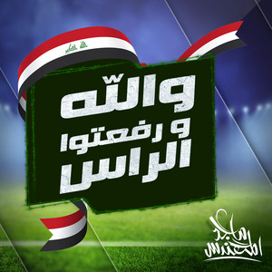 والله ورفعتوا الراس by Majid Almohandis