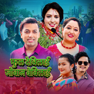 Phool Devilai Joban Babylai