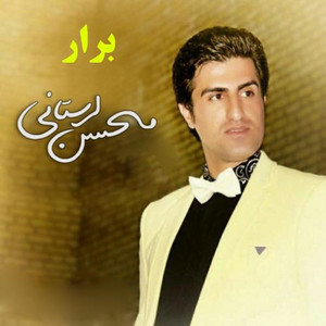 Mohsen Lorestani - Berar