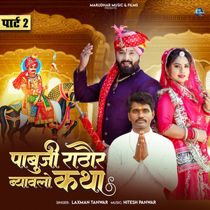 Pabuji Ro Byavalo Katha, Pt, 2 by Laxman Tanwar