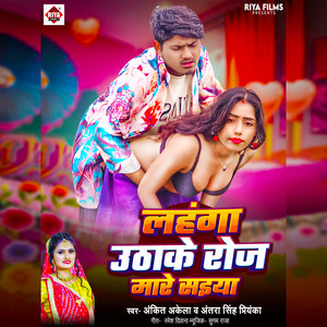 Lahnga Uthake ROJ Mare Saiya by Ankit Akela, Antra Singh Priyanka