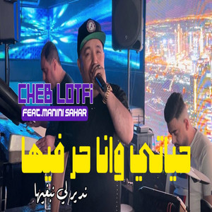 Cheb Lotfi - Hyati w ana Hor Fiha Ndir li Nebghiha