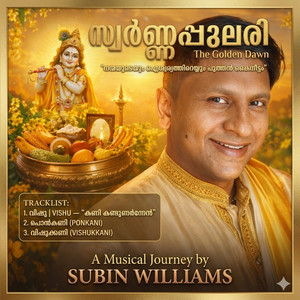 The Subin Show - വിഷു (VISHU) കണി കണ്ടുണർന്നേൻ by Subin Williams