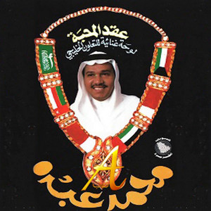 Mohammad Abdu - Mawkeb Al Nahda