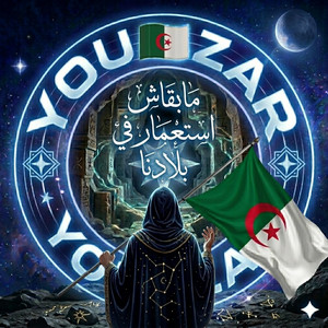 مابقاش استعمار في بلادنا by YOU ZAR