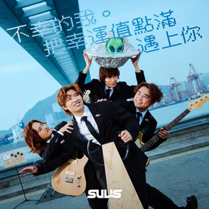 不幸的我 · 把幸運值點滿遇上你 by SULIS