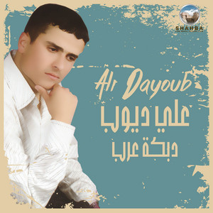 Ali Dayoub - Dabkat Arab Ealaa Daw Alfanws