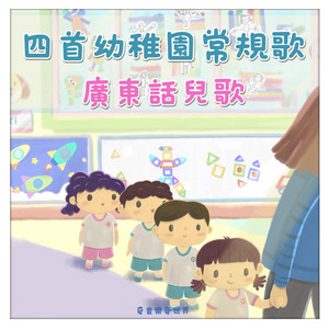 排隊歌 by 奇音樂奇世界