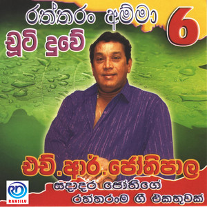 H.R. Jothipala - Akasa Nil Jalase
