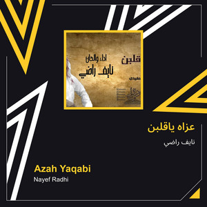 نايف راضي - عزاه ياقلبن