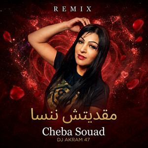 Ma9ditch nansa by DJ AKRAM 47