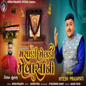 Vihabapa Ni Masani Meldi Mevasa Ni by Hitesh Prajapati