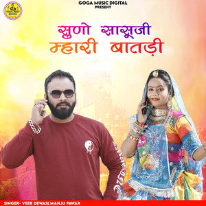 Suno Sasuji Mhari Batdi