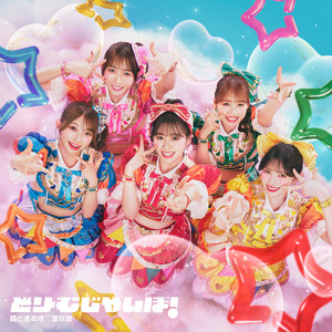 Cho Tokimeki Sendenbu - DREAM JUMBO