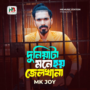 Hafiz Baula - Duniyata Mone Hoy Jelkhana