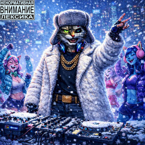 Снежок by Кибер балабол