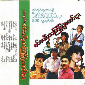 Khin Maung Htoo - Yay Tway so Kone Pe