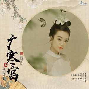 Maggie - 广寒宫
