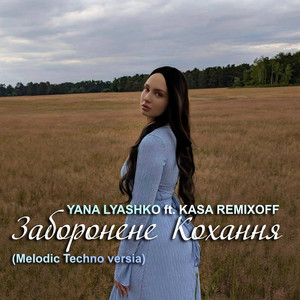 Обкладинка: Заборонене Кохання (Melodic Techno) - Extended Melodic Techno Version