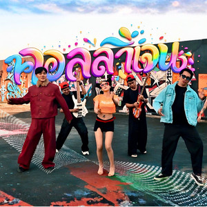 คอลลาเจน by เนรมิตแบนด์