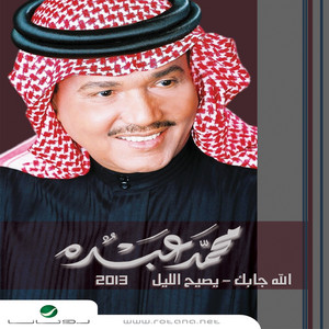 Mohammad Abdu - Allah Gabak