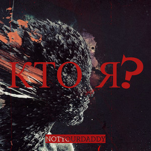 Обкладинка: Кто я?