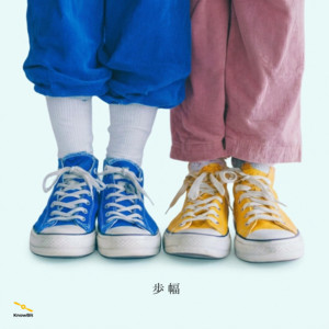 歩幅 by knowBit