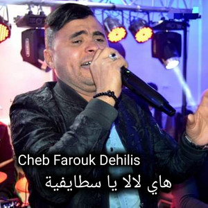 هاي لالا يا سطايفية