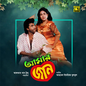 Chi Chi Chupi Chupi Bhenge Dile by Baby Naznin, Khalid Hasan Milu
