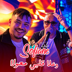 3la Galbi M3awla by cheb sofiane 31, Dib El3ajib