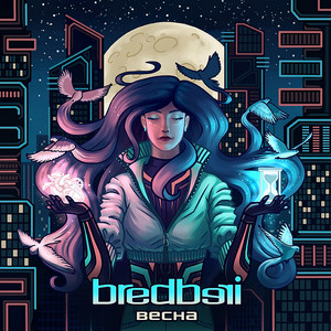 Cover art: Весна