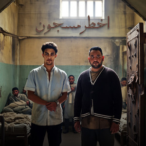 اخطر مسجون by 7l2olo, Mody Amin