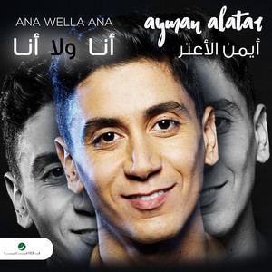 Ayman Alatar - Ana Wella Ana