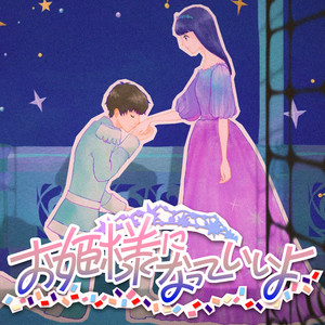 Strawberry Prince - You Can Be A Princess